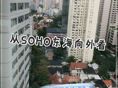 -SOHO东海广场