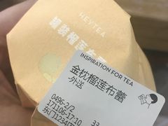 金枕榴莲布蕾-喜茶(深圳东门1234店)