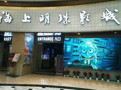 -AMG海上明珠影城(上海环球港RealDCinema店)