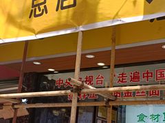 -正一涵老味道名小吃(广汉总店)