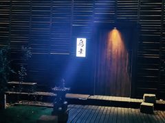 -鸟幸 TORISAKI 炭火居酒屋