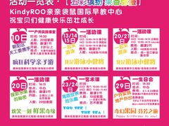 -兜莱·亲亲袋鼠国际早教