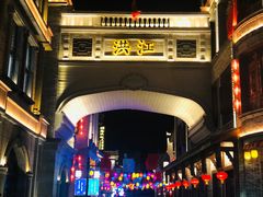 -洪江古商城