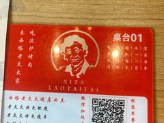 -西塔老太太泥炉烤肉(望京一店)