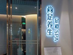 -尚足影院式足疗·住宿·美食(解放碑店)