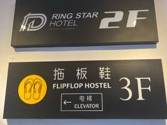 -拖板鞋咖啡旅行酒店(春熙路地铁站店)