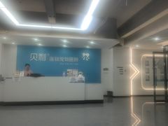 -贝利宠物医院·骨科·眼科·肿瘤转诊中心(南坪诊疗中心)