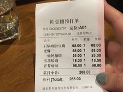 账单-陆壹捌餐厅(五大道店)
