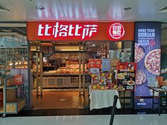 门面-比格比萨自助(万柳华联店)