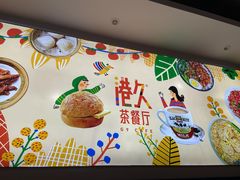 -港久茶餐厅(鹭洲里店)