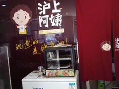 -沪上阿姨鲜果茶(华新大街店)
