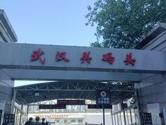 -武汉关码头(轮渡站)