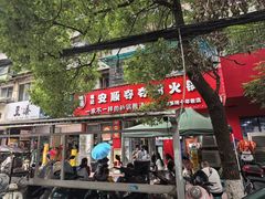 -笔记安顺夺夺粉火锅