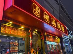 -老雒阳面馆·水席(王城路店)