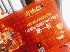 -谭鸭血老火锅(漳州路店)