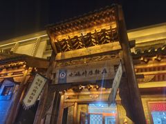 -小媳妇凉粉(浑源店)