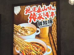 -嘉州鲜知味钵钵鸡(奎星楼店)