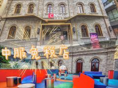 -国药中服免税(北京坊店)