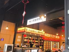 -林二哥宜烤官·宜宾小烧烤