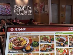 -遇见小面(广州南站店)