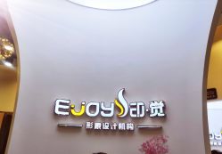 -E·JOY 印觉