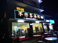 门面-琼大师东方烤乳猪(亚特兰蒂斯店)