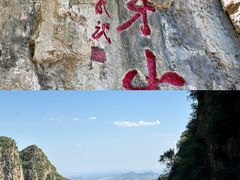 -狼牙山风景区