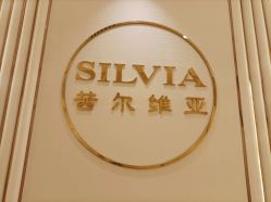 -茜尔维亚修身连锁(杨浦五角场店)