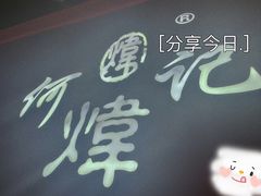 -何记花甲(卓悦汇旗舰店)