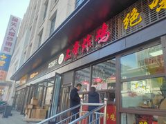 -上帝炸鸡(食品街店)