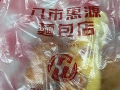-惠源面包店(开禾路店)