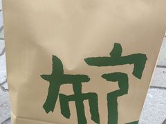 -一泽信三郎帆布