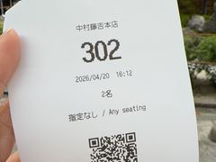 -中村藤吉(本店)