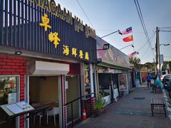 -ZF Seafood Restaurant 卓峰海鲜餐