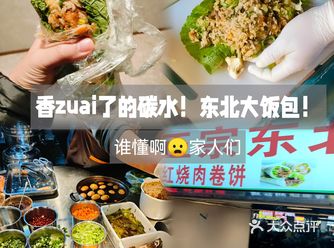 东北大饭包真是香zuai了！谁懂啊！