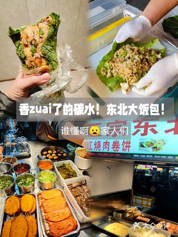 东北大饭包真是香zuai了！谁懂啊！