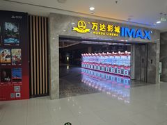 -万达影城(常熟IMAX店)