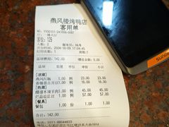 -燕风楼烤鸭店(建设总店)