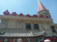 -乔先生涮肉·鲜活牛羊肉火锅(塘沽店)