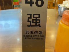 -老牌依强牛肉店(达道总店)