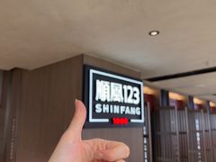 -顺风123(观音桥大融城店)