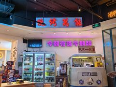 -不是烧烤·武汉大排档(亚运村店)