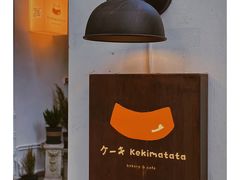 -Kekimatata 生日蛋糕·烘焙教学