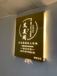 -妙睫屋日式美甲美睫