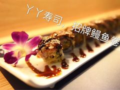 -丫丫寿司(钻石名苑店)