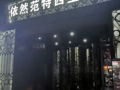 -范特西FANTASY量贩式KTV(民主广场店)