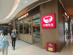 -大碗先生(保利店)