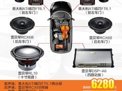 顺德道声八周年音响套餐-音响码头汽车音响改装店