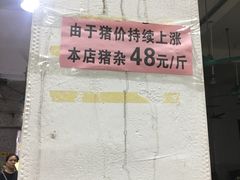 -标记美食新鲜猪杂(兴南大道店)
