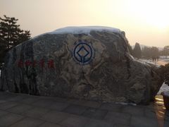 -秦始皇帝陵博物院-丽山园